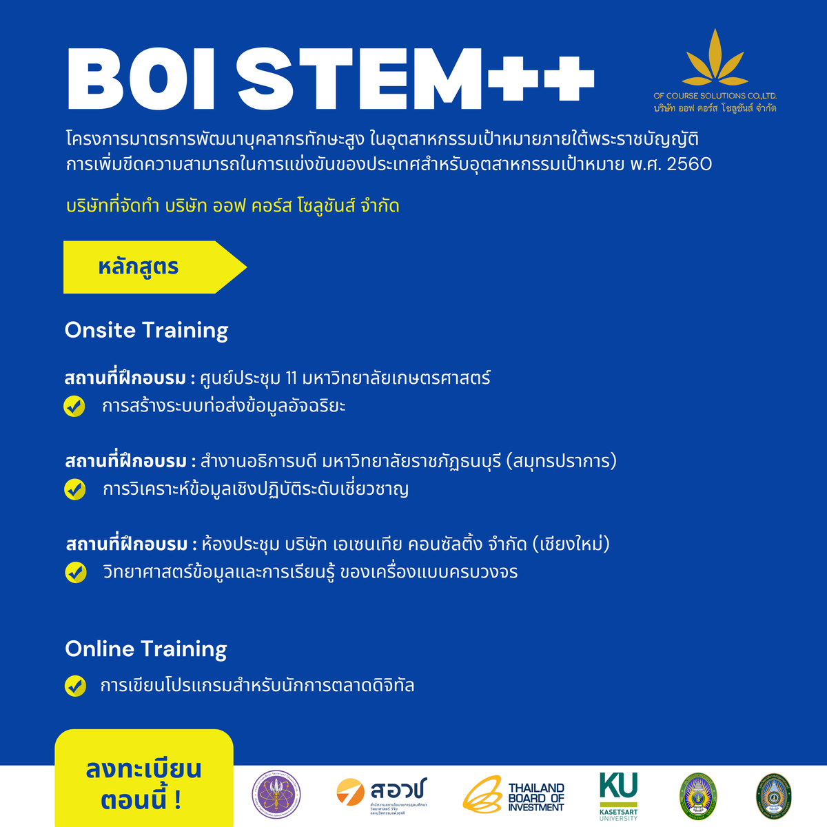 บริษัท ออฟ คอร์ส โซลูชันส์ จํากัด